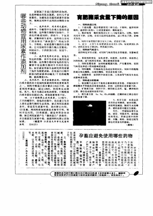 哪些动物宜用尿素作添加剂
