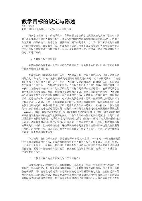 教学目标的设定与陈述