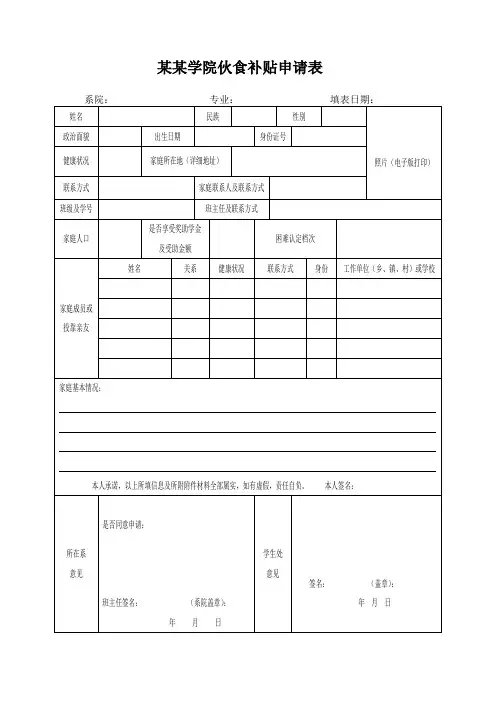 伙食补贴申请表