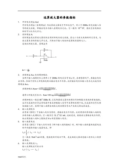 运算放大器的参数选择