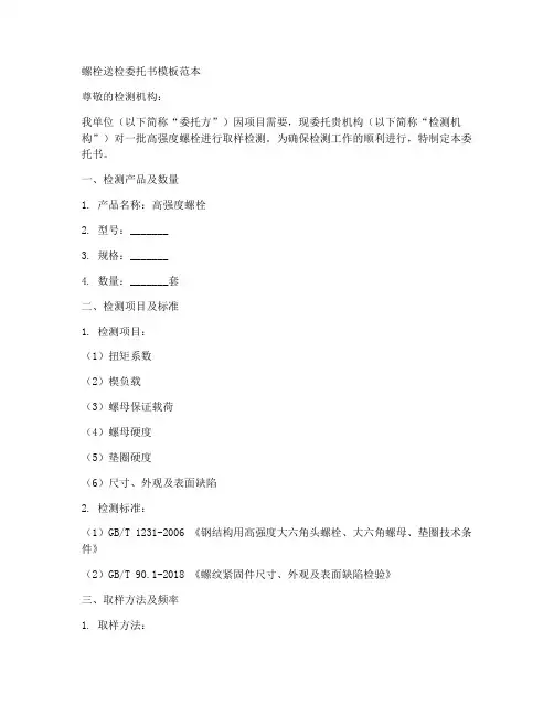 螺栓送检委托书模板范本