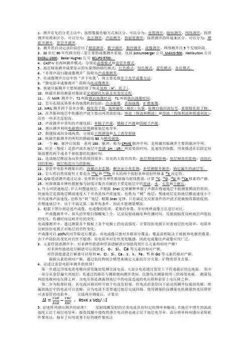 测井新方法-考试总结