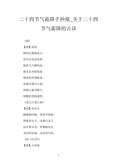 二十四节气霜降手抄报_关于二十四节气霜降的古诗