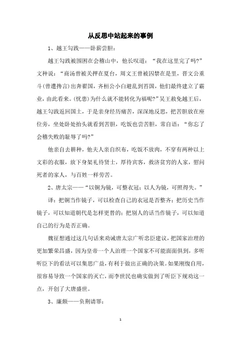 从反思中站起来的事例
