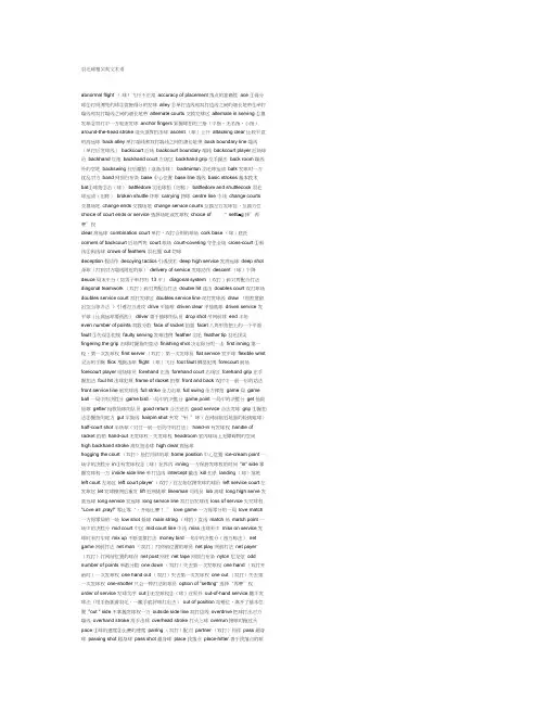 羽毛球相关英文术语