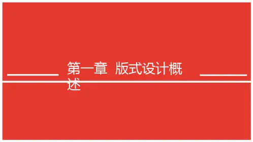 版式设计概述