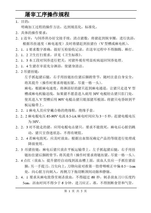 屠宰工序操作规程