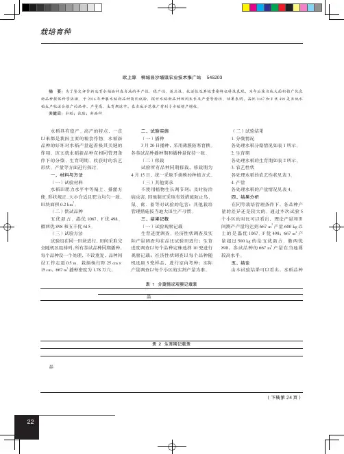 水稻新品种简比试验