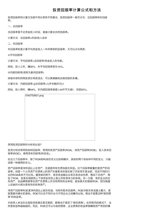 投资回报率计算公式和方法