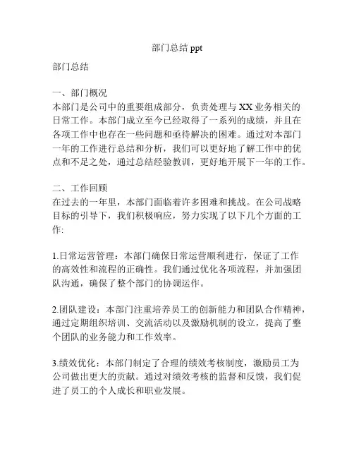 部门总结ppt