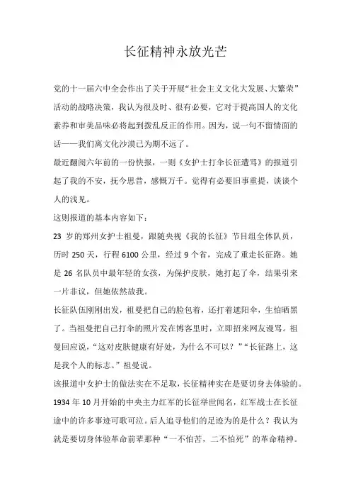 高一话题长征精神永放光芒