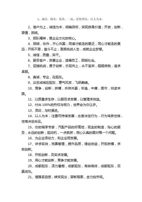 企业的宗旨标语