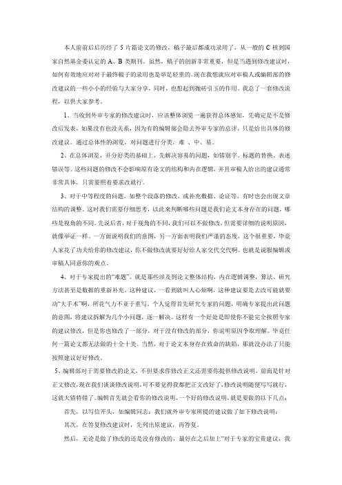论文退修注意事项