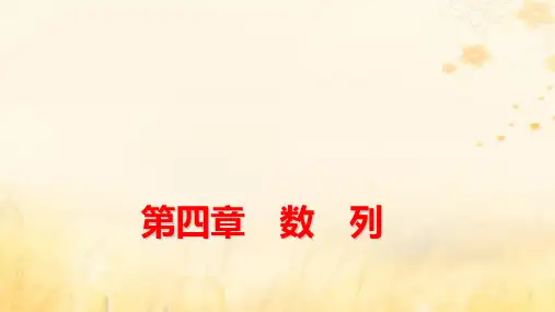 高中数学第4章数列的概念第2课时数列的通项公式与递推公式pptx课件新人教A版选择性必修第二册