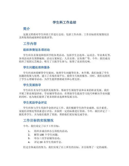 学生科工作总结