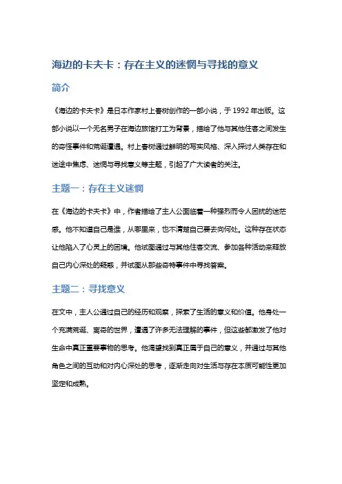 《海边的卡夫卡》：存在主义的迷惘与寻找的意义