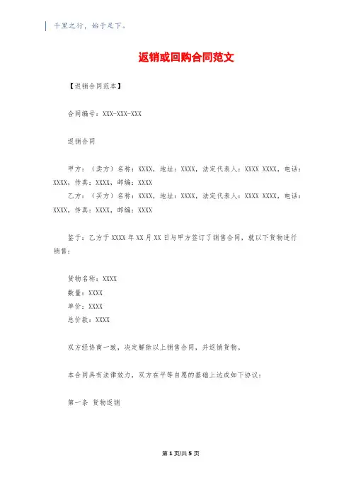 返销或回购合同范文