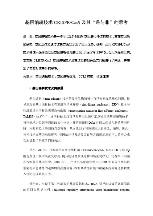 基因编辑技术CRISPR Cas9及其是与非的思考