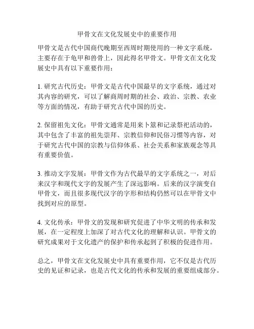 甲骨文在文化发展史中的重要作用