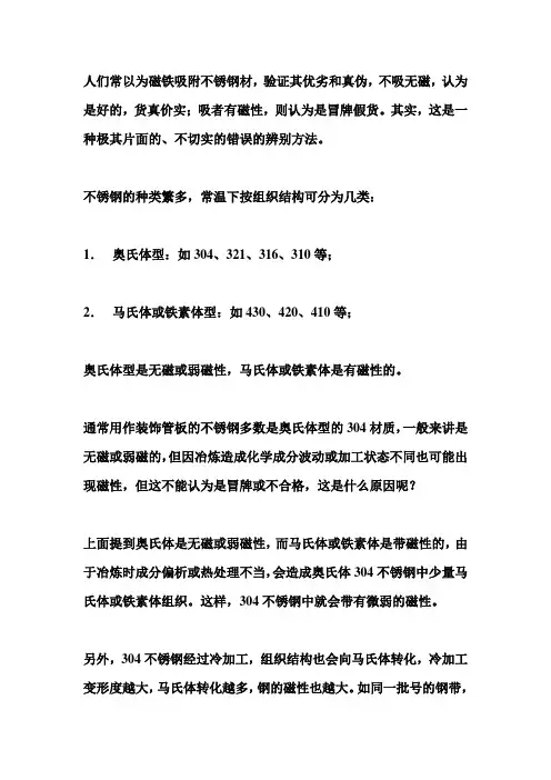 不锈钢带磁 为什么不锈钢带磁