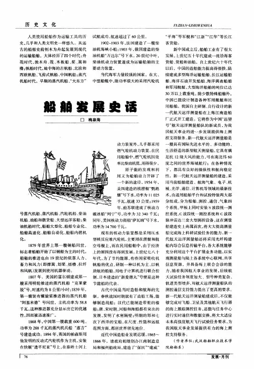船舶发展史话
