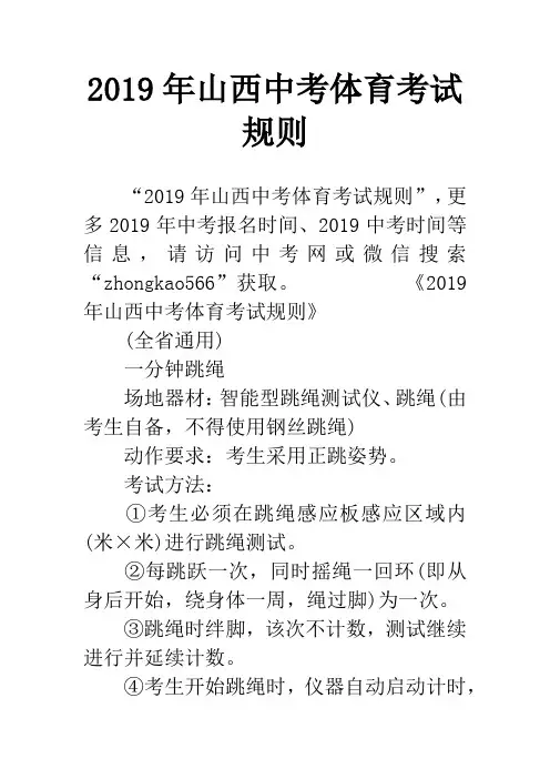 2019年山西中考体育考试规则