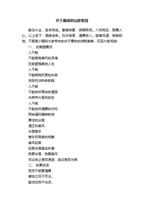 关于廉政的诗歌集锦