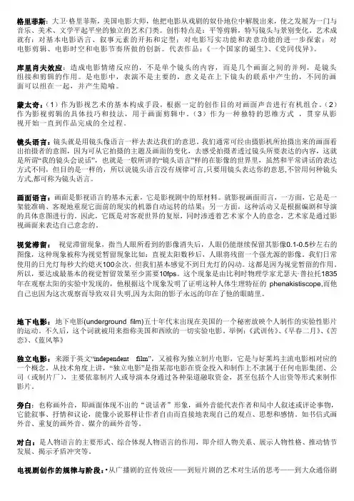 大三上影视鉴赏期末笔记