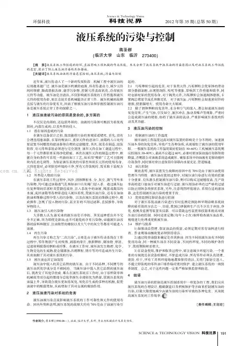 液压系统的污染与控制