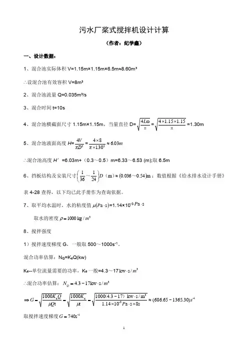 污水厂桨式搅拌机设计计算书