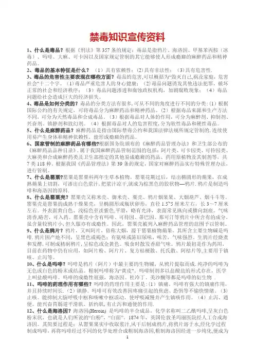 禁毒知识宣传资料38193