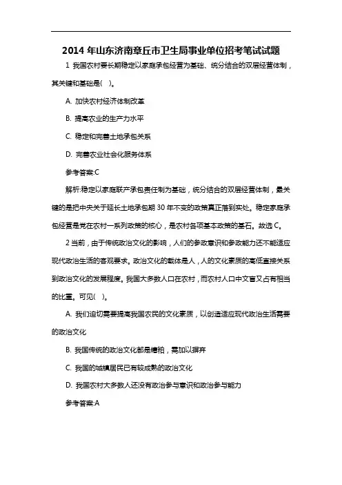 2014年山东济南章丘市卫生局事业单位招考笔试试题