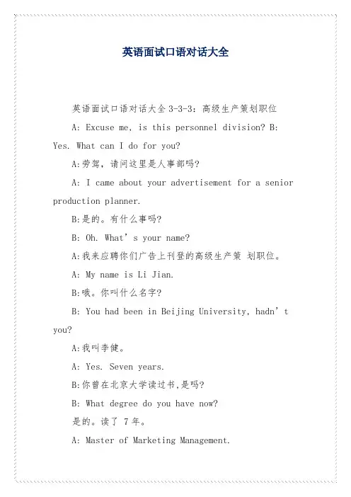 英语面试口语对话大全