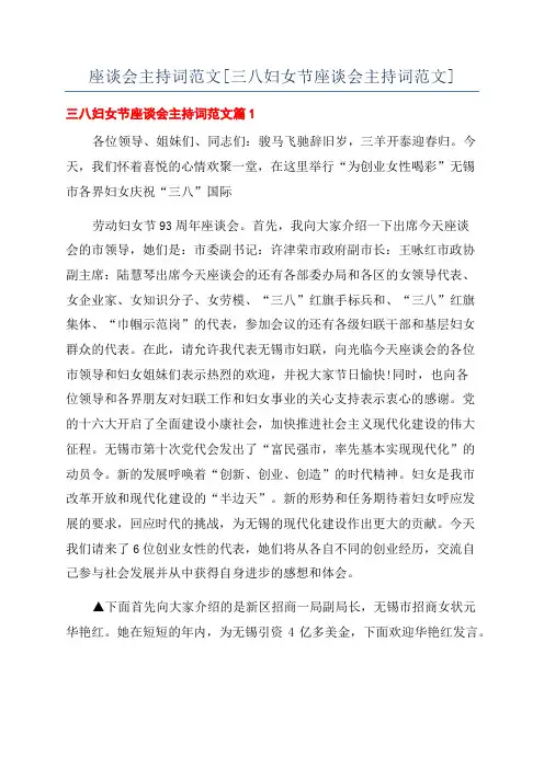 座谈会主持词范文[三八妇女节座谈会主持词范文]