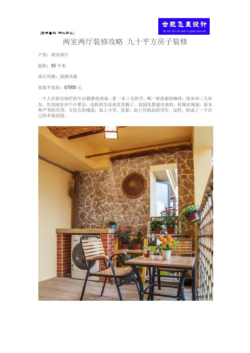 两室两厅装修攻略 九十平方房子装修