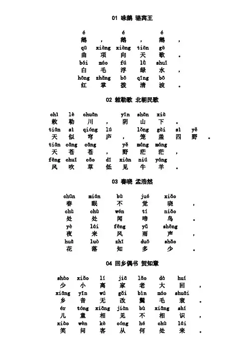 小学必背古诗80首_带拼音