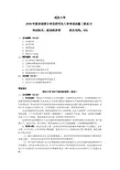 武汉大学考研真题政治经济学B(复试)2003