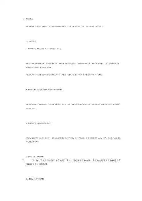 物权特征