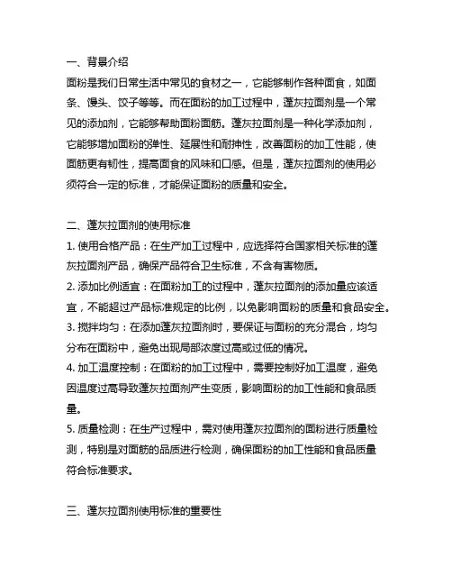 一袋面粉使用蓬灰拉面剂使用标准