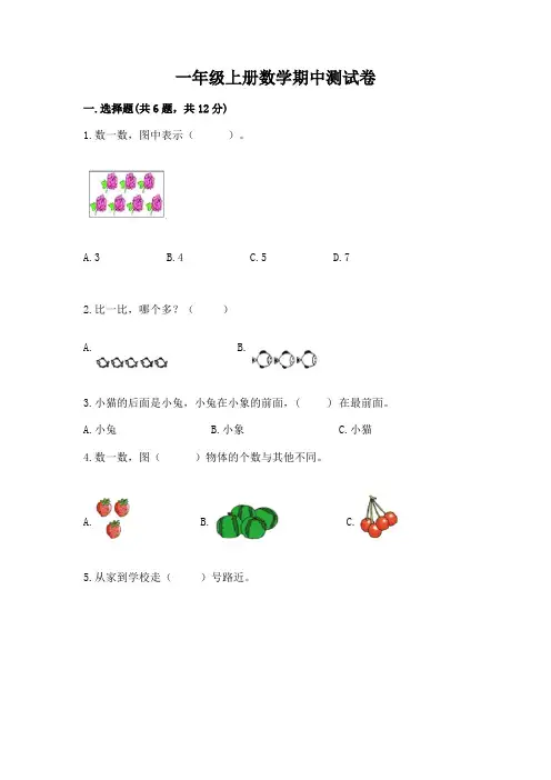 一年级上册数学期中测试卷有完整答案