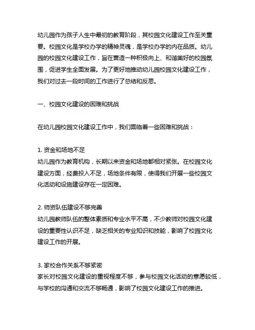 幼儿园校园文化建设工作总结 幼儿园校园文化
