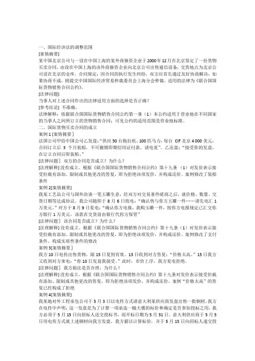 2011年国际商务师考试国际经济法案例汇编试题及答案解析