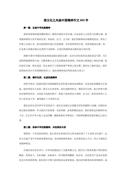 借文化之风扬中国精神作文800字