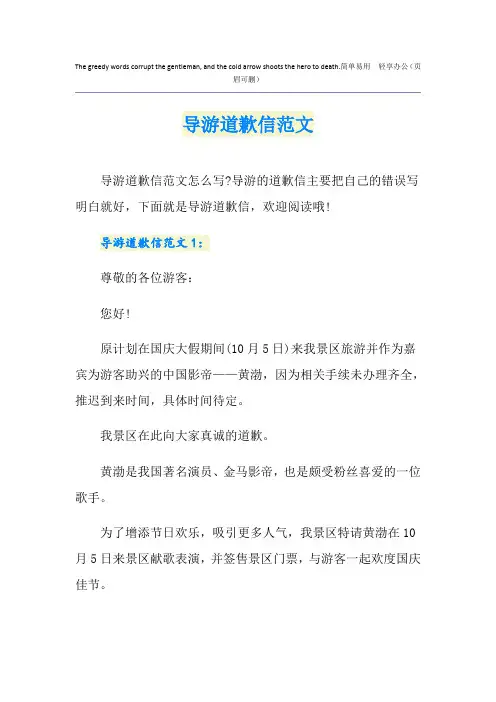 导游道歉信范文