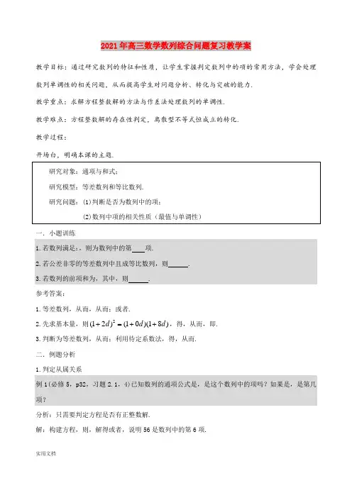 2021-2022年高三数学数列综合问题复习教学案