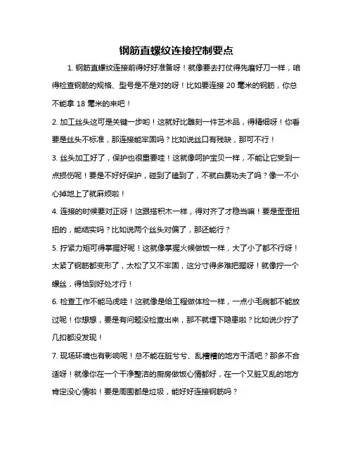 钢筋直螺纹连接控制要点