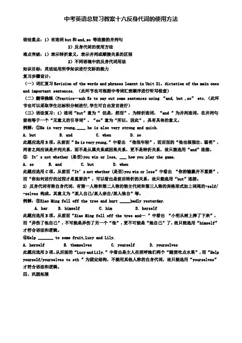 最新中考英语总复习教案十六反身代词的使用方法