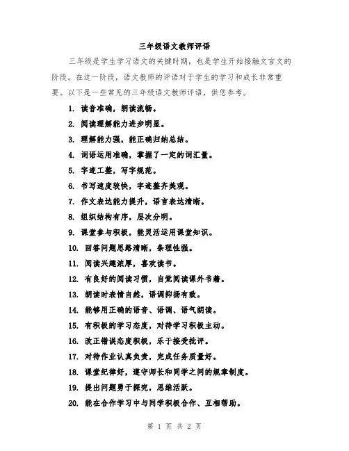 三年级语文教师评语