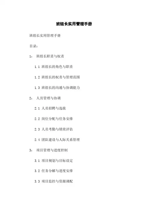 班组长实用管理手册