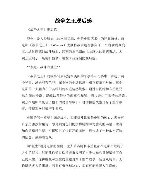 战争之王观后感